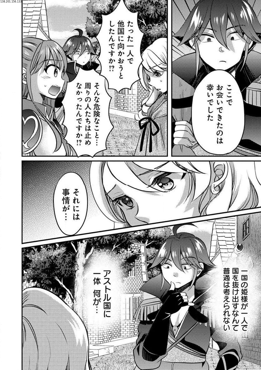 クズ外道の俺は、洗脳スキルで美少女を脱がすことにした。 第9.1話 - Page 2