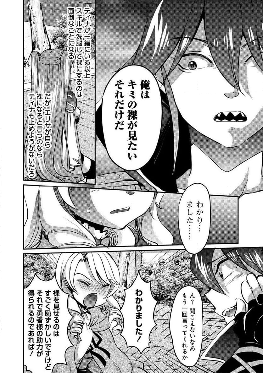 クズ外道の俺は、洗脳スキルで美少女を脱がすことにした。 第9.1話 - Page 15