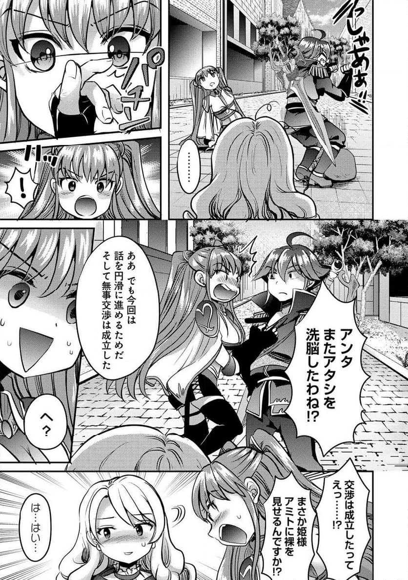 クズ外道の俺は、洗脳スキルで美少女を脱がすことにした。 第9.1話 - Page 17