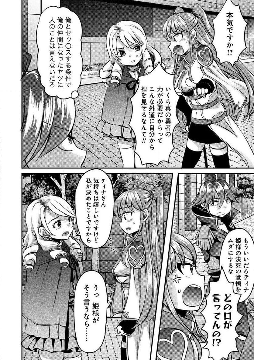 クズ外道の俺は、洗脳スキルで美少女を脱がすことにした。 第9.1話 - Page 19