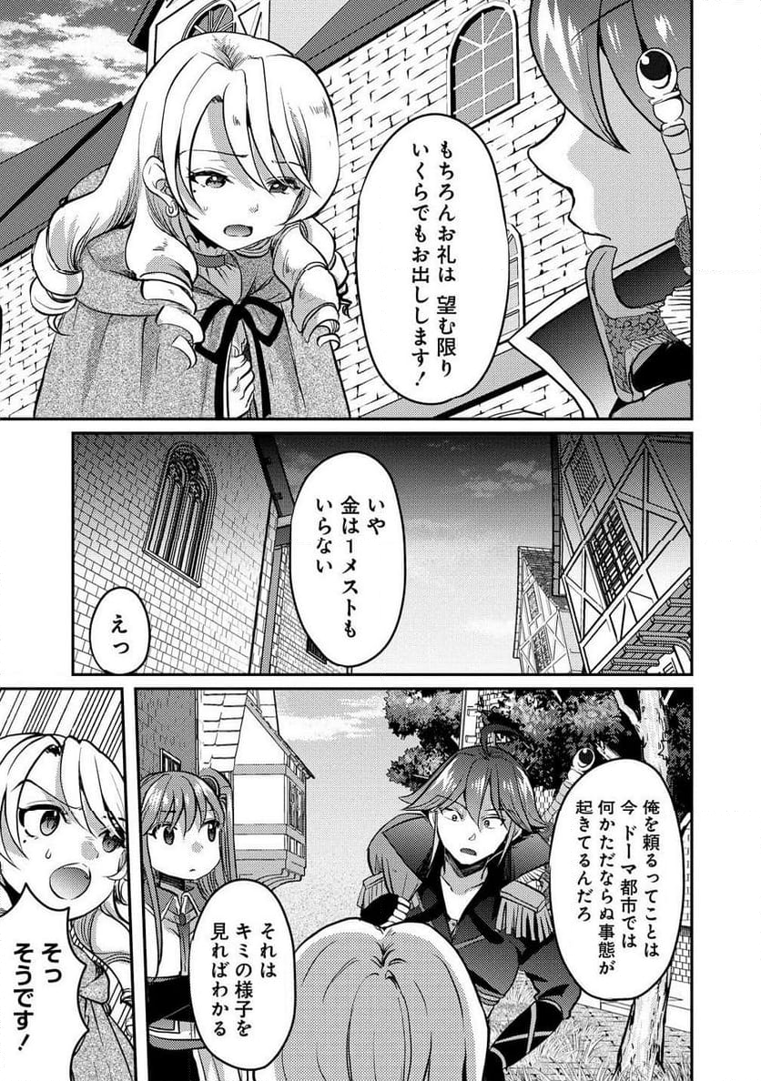 クズ外道の俺は、洗脳スキルで美少女を脱がすことにした。 第9.1話 - Page 6