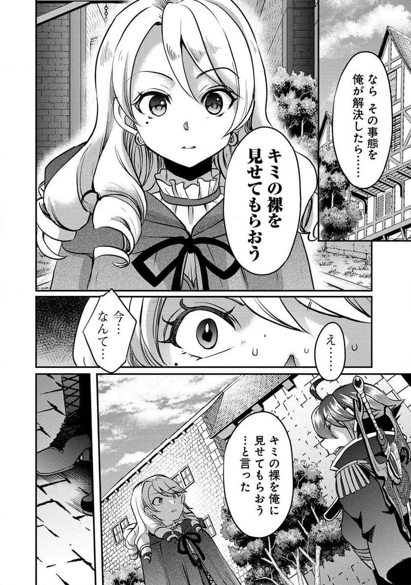 クズ外道の俺は、洗脳スキルで美少女を脱がすことにした。 第9.1話 - Page 8