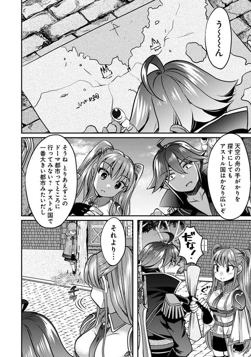 クズ外道の俺は、洗脳スキルで美少女を脱がすことにした。 第8.2話 - Page 4