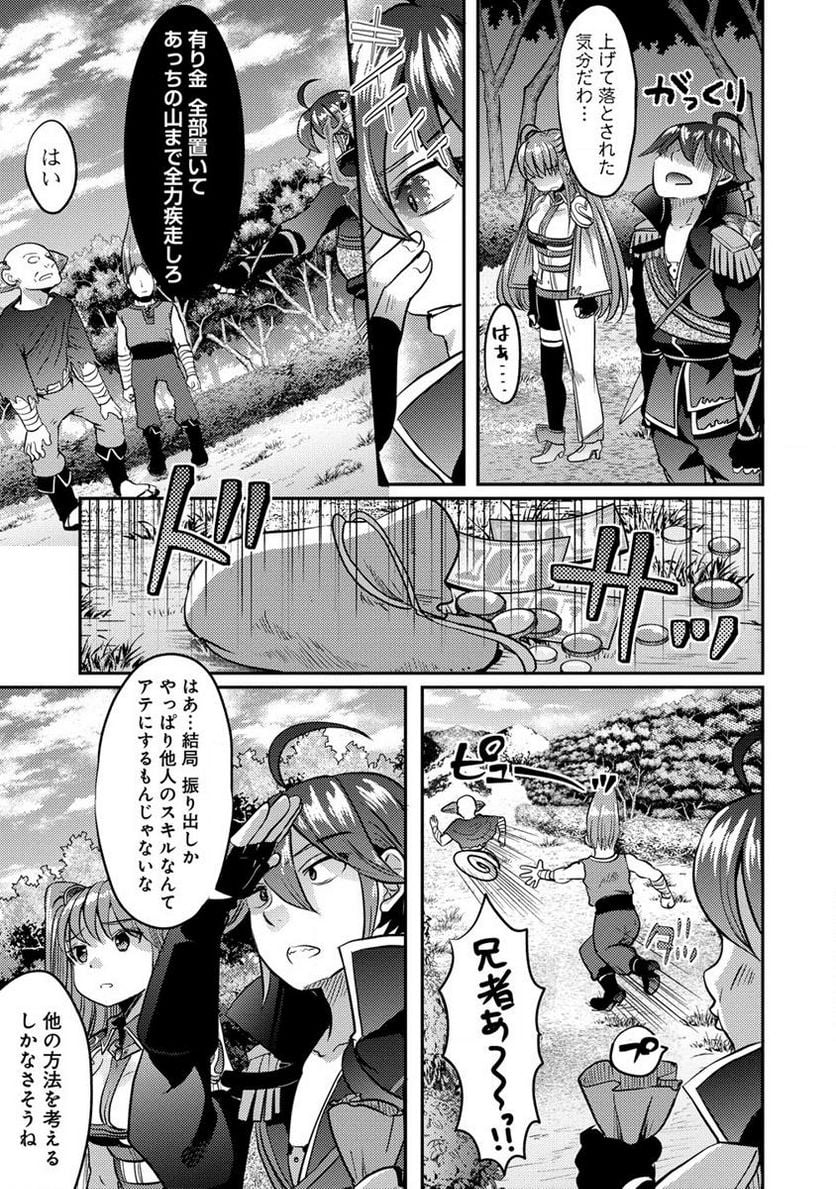 クズ外道の俺は、洗脳スキルで美少女を脱がすことにした。 第6.2話 - Page 1