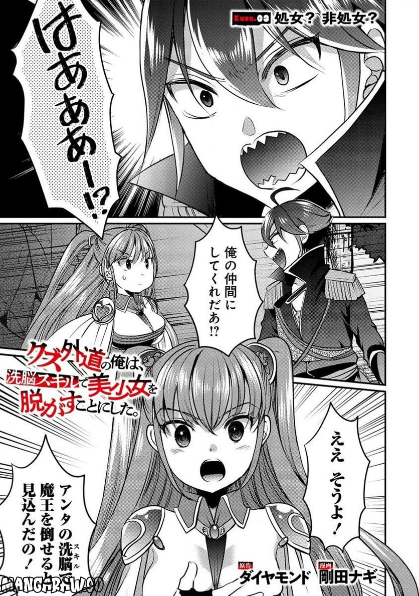 クズ外道の俺は、洗脳スキルで美少女を脱がすことにした。 第3.1話 - Page 1