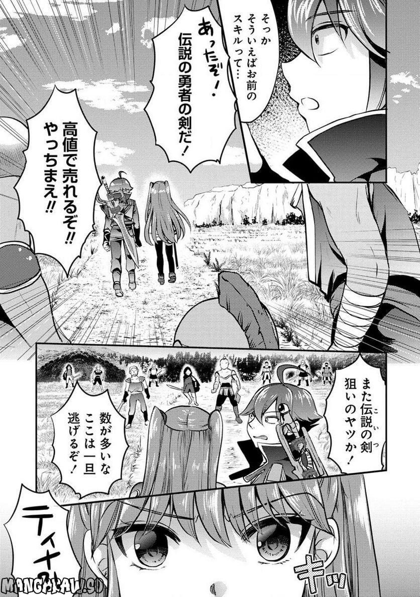 クズ外道の俺は、洗脳スキルで美少女を脱がすことにした。 第3.1話 - Page 11