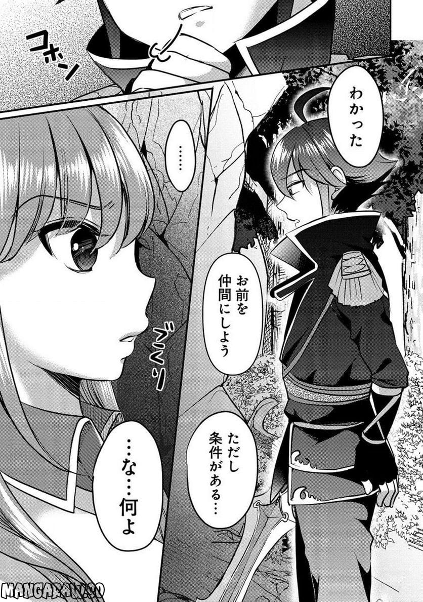 クズ外道の俺は、洗脳スキルで美少女を脱がすことにした。 第3.1話 - Page 3