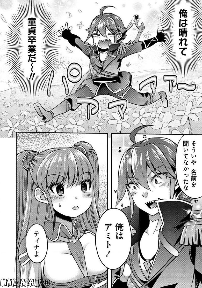 クズ外道の俺は、洗脳スキルで美少女を脱がすことにした。 第3.1話 - Page 8