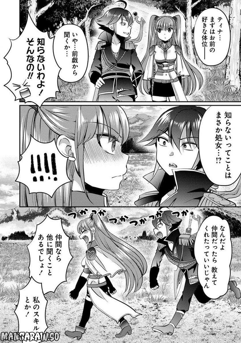 クズ外道の俺は、洗脳スキルで美少女を脱がすことにした。 第3.1話 - Page 10