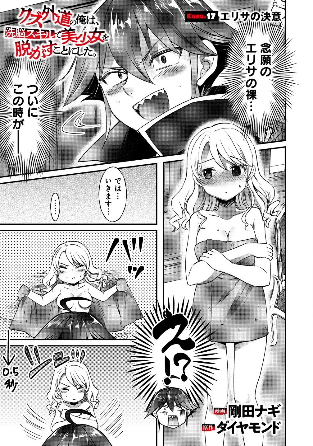 クズ外道の俺は、洗脳スキルで美少女を脱がすことにした。 第17.1話 - Page 1