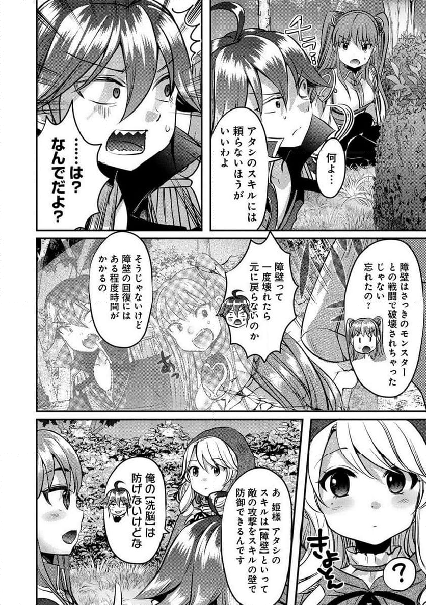 クズ外道の俺は、洗脳スキルで美少女を脱がすことにした。 第11.1話 - Page 2