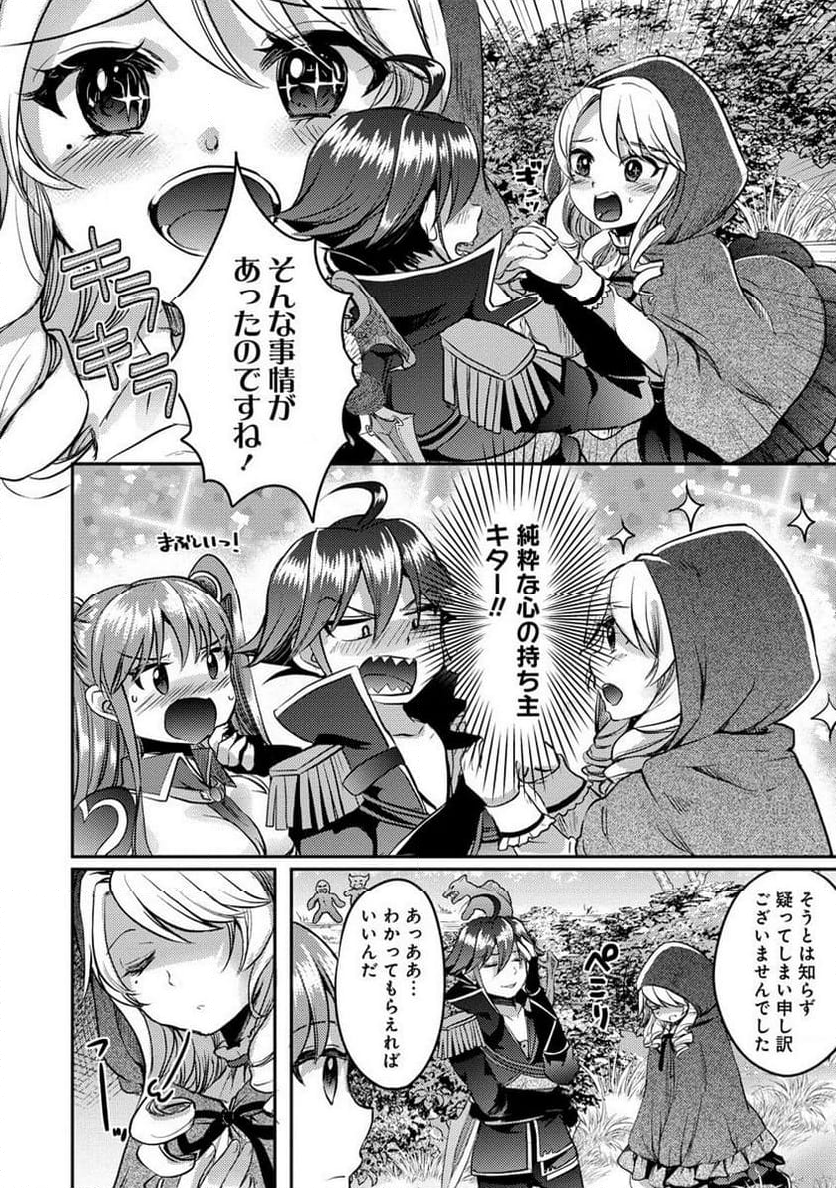 クズ外道の俺は、洗脳スキルで美少女を脱がすことにした。 第11.1話 - Page 12