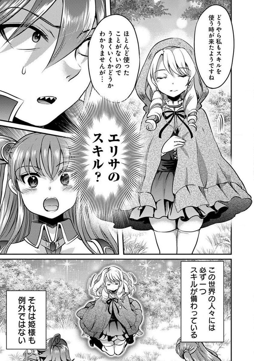 クズ外道の俺は、洗脳スキルで美少女を脱がすことにした。 第11.1話 - Page 13