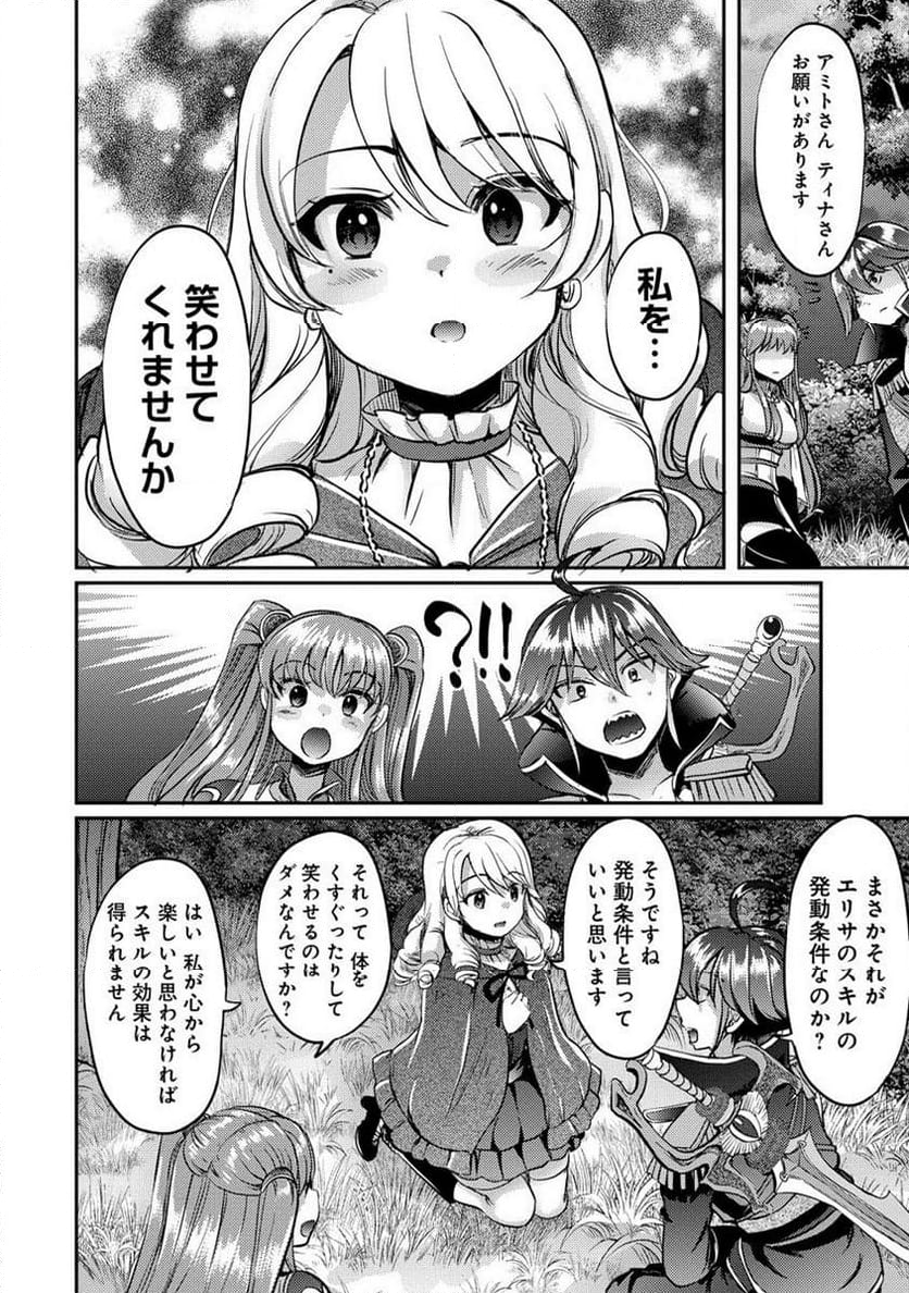 クズ外道の俺は、洗脳スキルで美少女を脱がすことにした。 第11.1話 - Page 15