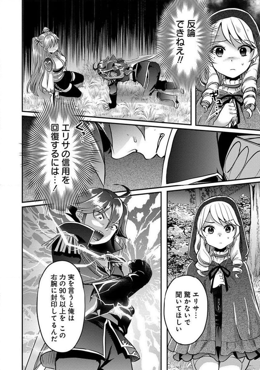 クズ外道の俺は、洗脳スキルで美少女を脱がすことにした。 第11.1話 - Page 7