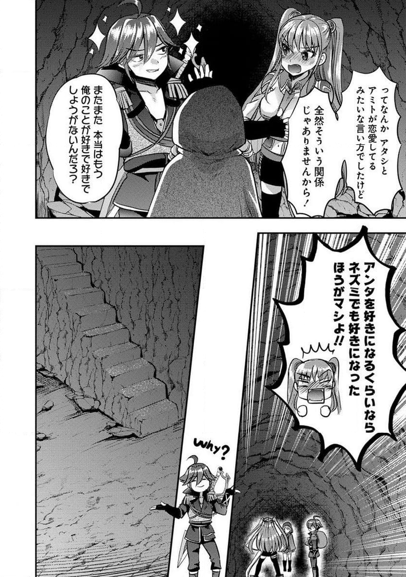 クズ外道の俺は、洗脳スキルで美少女を脱がすことにした。 第10.2話 - Page 2