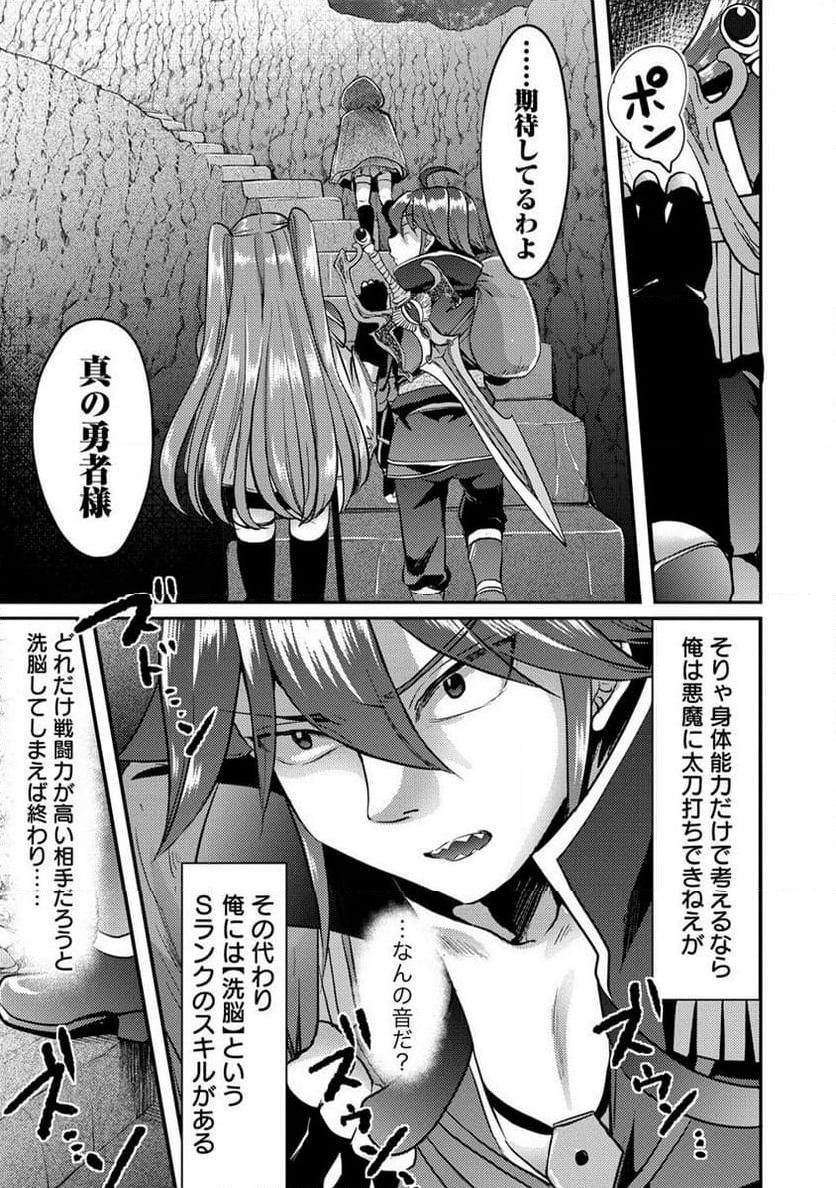 クズ外道の俺は、洗脳スキルで美少女を脱がすことにした。 第10.2話 - Page 11