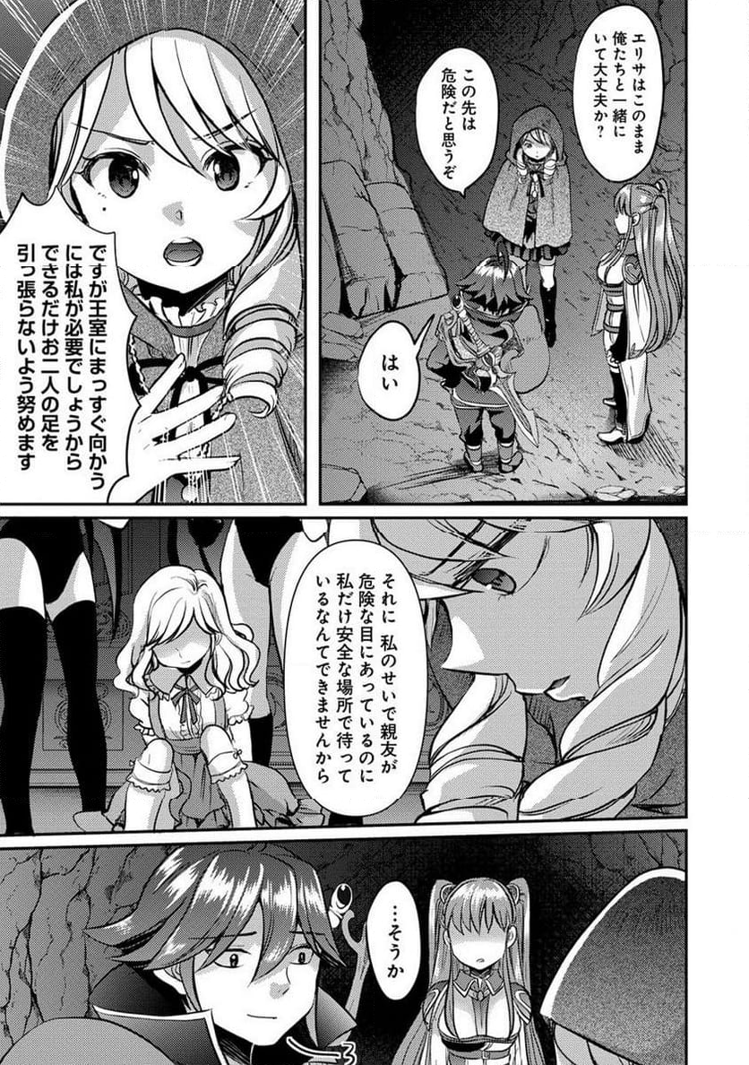 クズ外道の俺は、洗脳スキルで美少女を脱がすことにした。 第10.2話 - Page 3