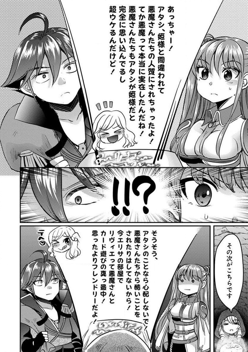 クズ外道の俺は、洗脳スキルで美少女を脱がすことにした。 第10.2話 - Page 6