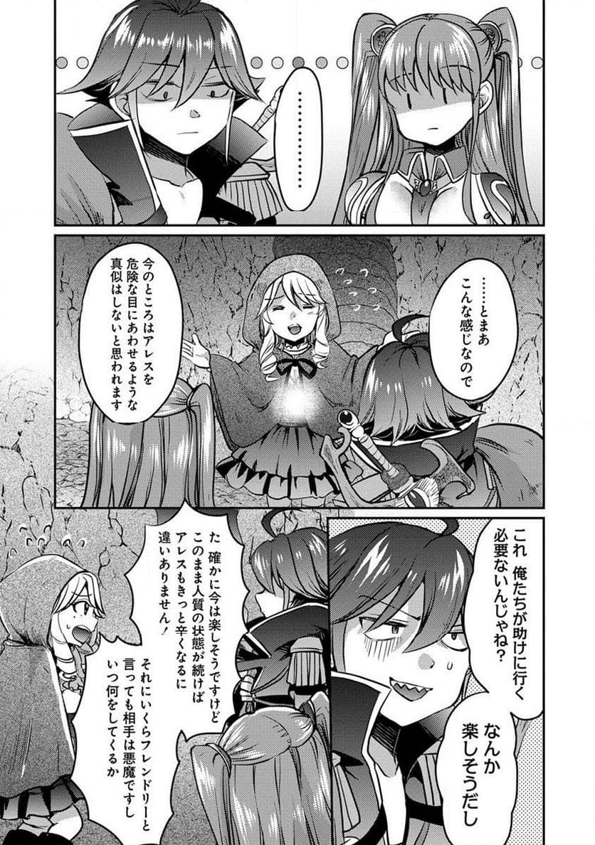 クズ外道の俺は、洗脳スキルで美少女を脱がすことにした。 第10.2話 - Page 7