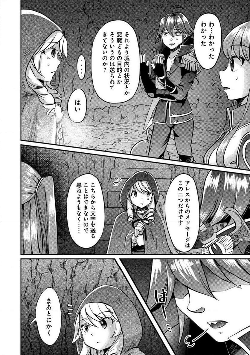 クズ外道の俺は、洗脳スキルで美少女を脱がすことにした。 第10.2話 - Page 8