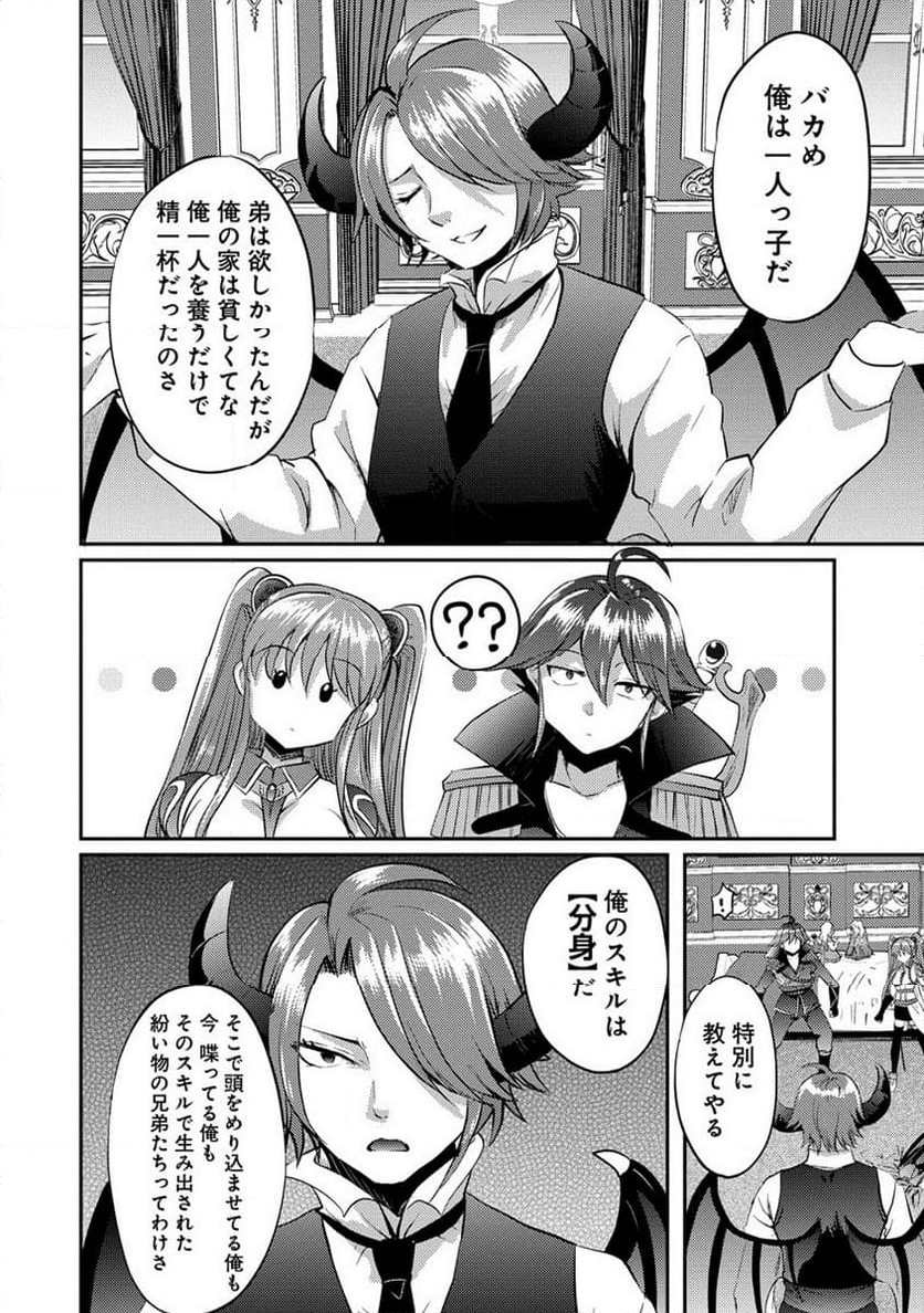 クズ外道の俺は、洗脳スキルで美少女を脱がすことにした。 第14.1話 - Page 2