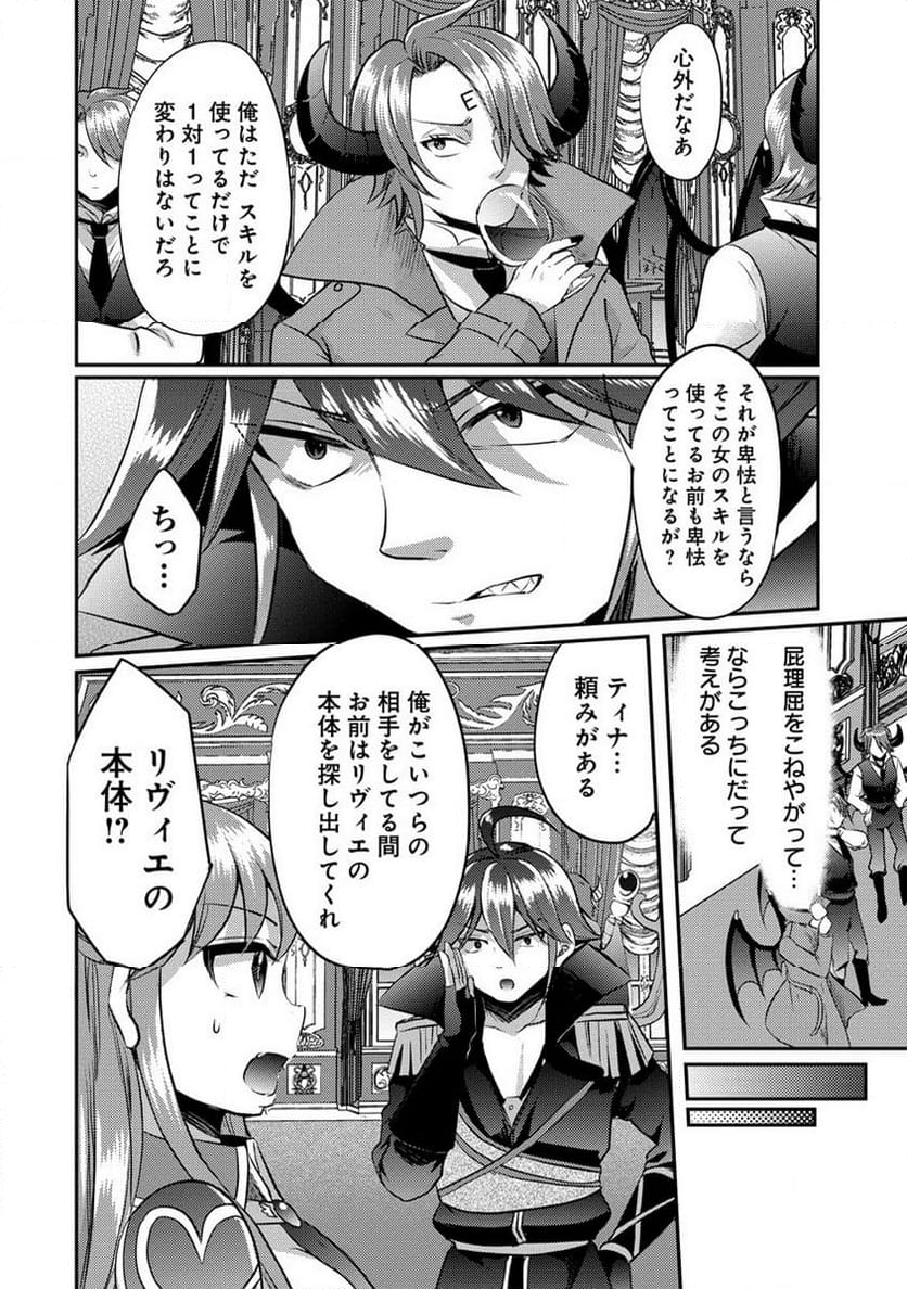 クズ外道の俺は、洗脳スキルで美少女を脱がすことにした。 第14.1話 - Page 15