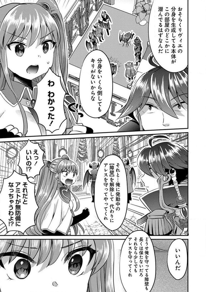 クズ外道の俺は、洗脳スキルで美少女を脱がすことにした。 第14.1話 - Page 17