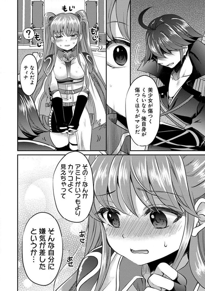 クズ外道の俺は、洗脳スキルで美少女を脱がすことにした。 第14.1話 - Page 20