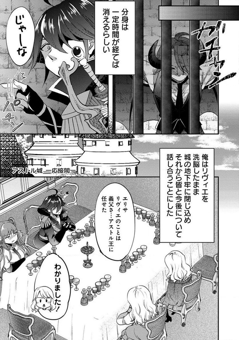 クズ外道の俺は、洗脳スキルで美少女を脱がすことにした。 第16.1話 - Page 13