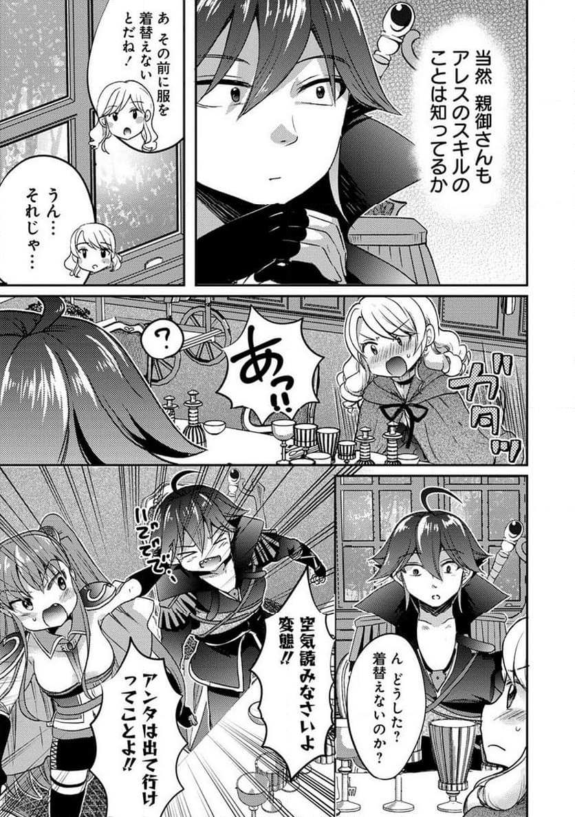 クズ外道の俺は、洗脳スキルで美少女を脱がすことにした。 第16.1話 - Page 17