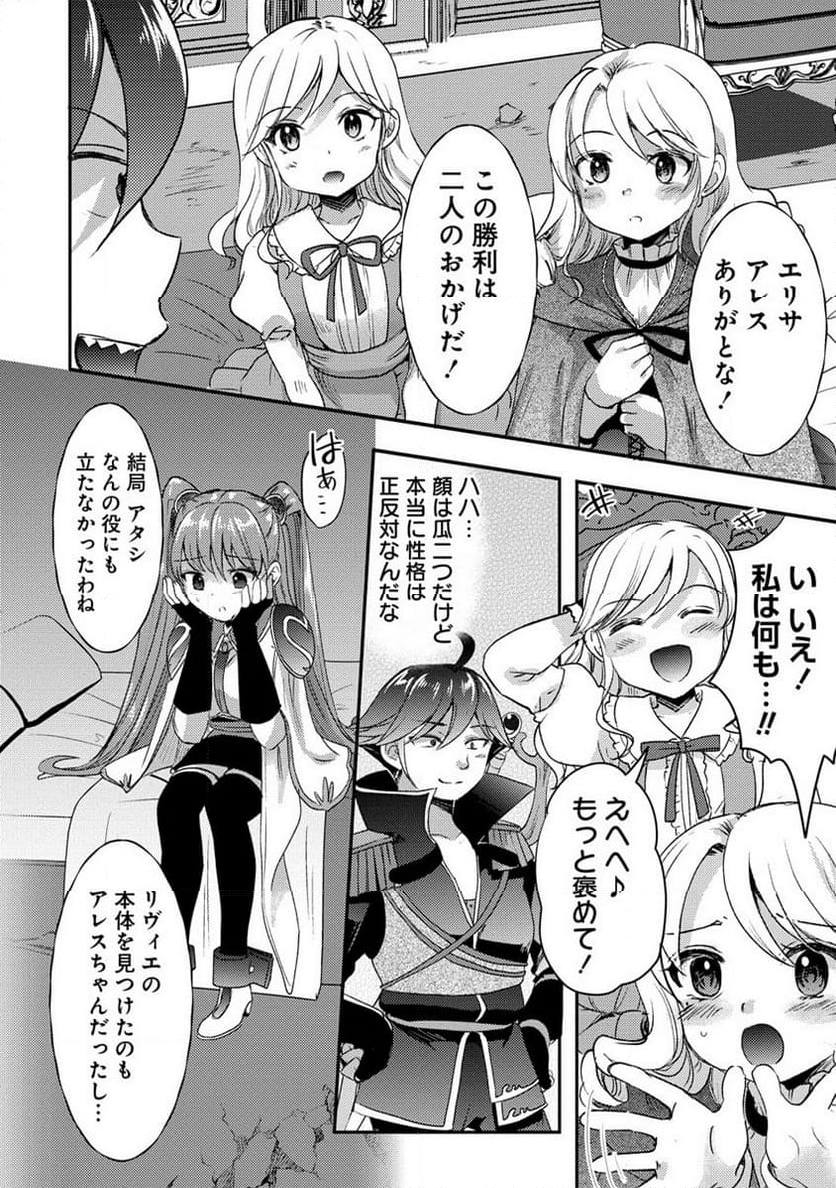 クズ外道の俺は、洗脳スキルで美少女を脱がすことにした。 第16.1話 - Page 8