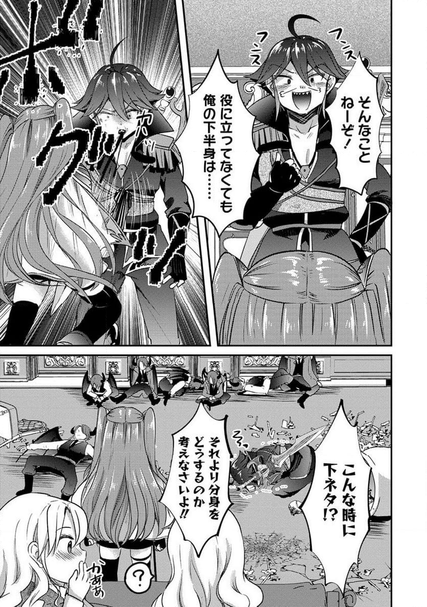 クズ外道の俺は、洗脳スキルで美少女を脱がすことにした。 第16.1話 - Page 9