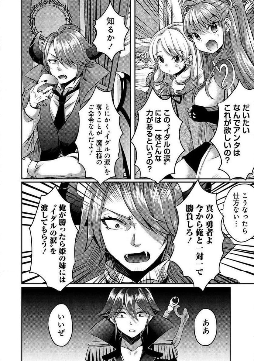 クズ外道の俺は、洗脳スキルで美少女を脱がすことにした。 第13.2話 - Page 2