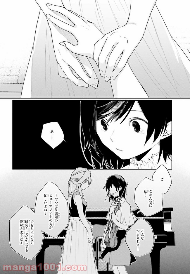 q.天上の音楽 第6.2話 - Page 6