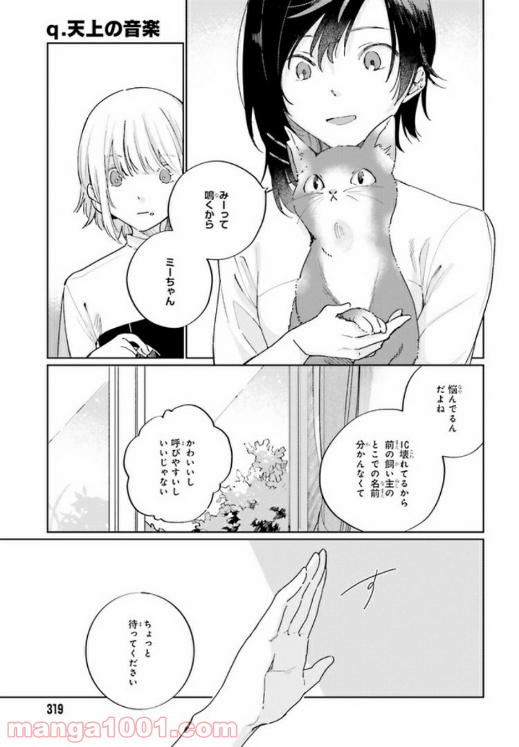 q.天上の音楽 第3.1話 - Page 11