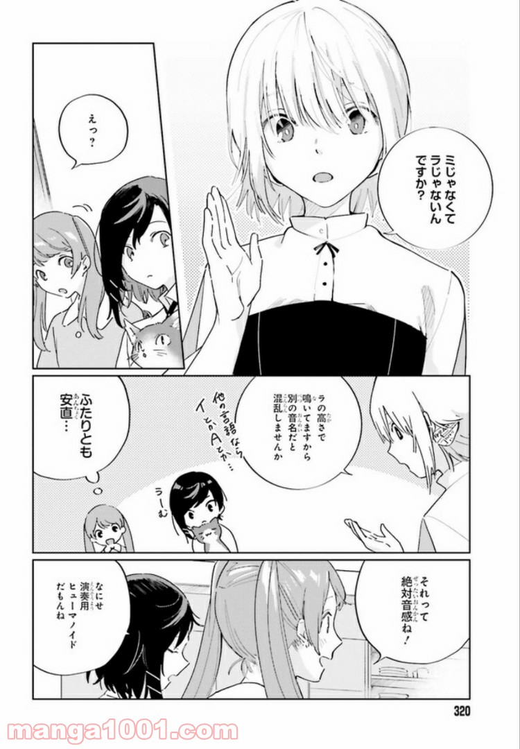 q.天上の音楽 第3.1話 - Page 12