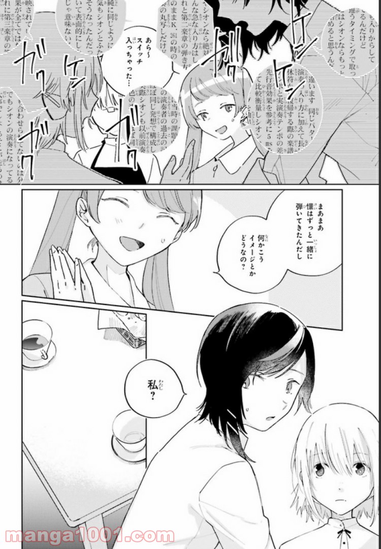 q.天上の音楽 第3.1話 - Page 16