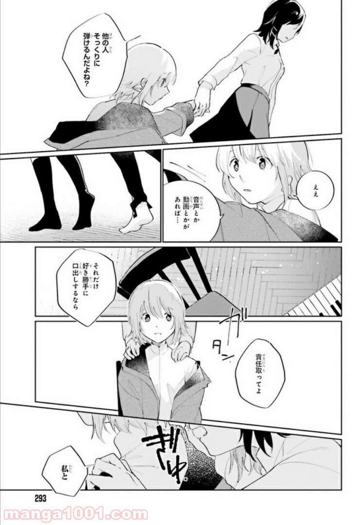 q.天上の音楽 第2.2話 - Page 15