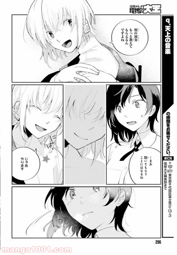 q.天上の音楽 第2.2話 - Page 18