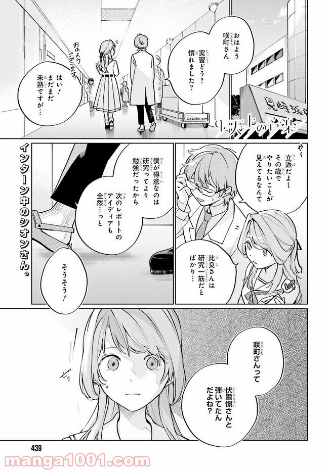 q.天上の音楽 第9.1話 - Page 1