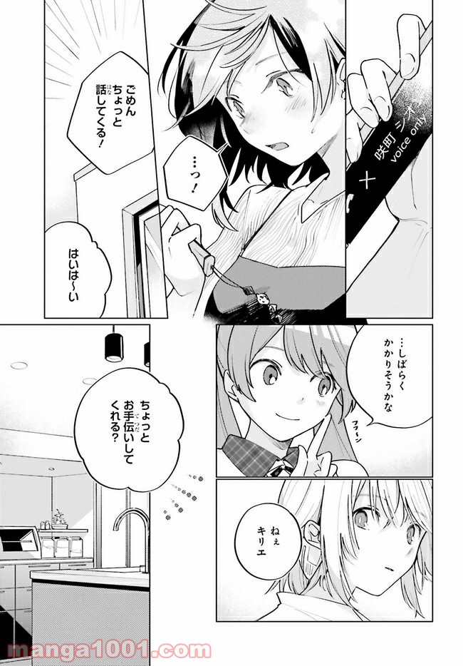 q.天上の音楽 第9.1話 - Page 9