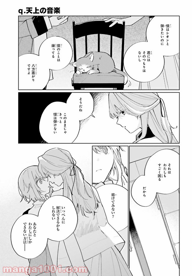 q.天上の音楽 第7.1話 - Page 13