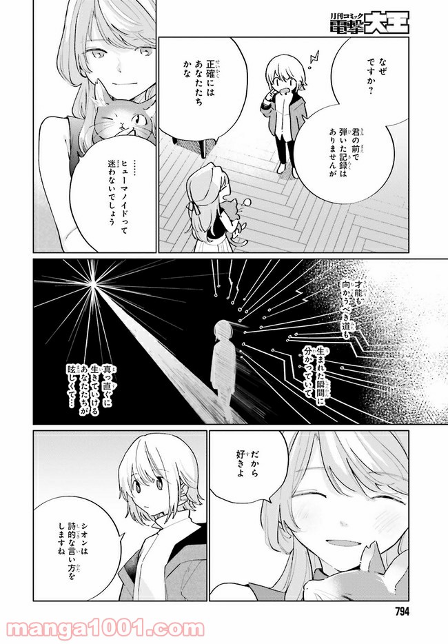 q.天上の音楽 第7.1話 - Page 8