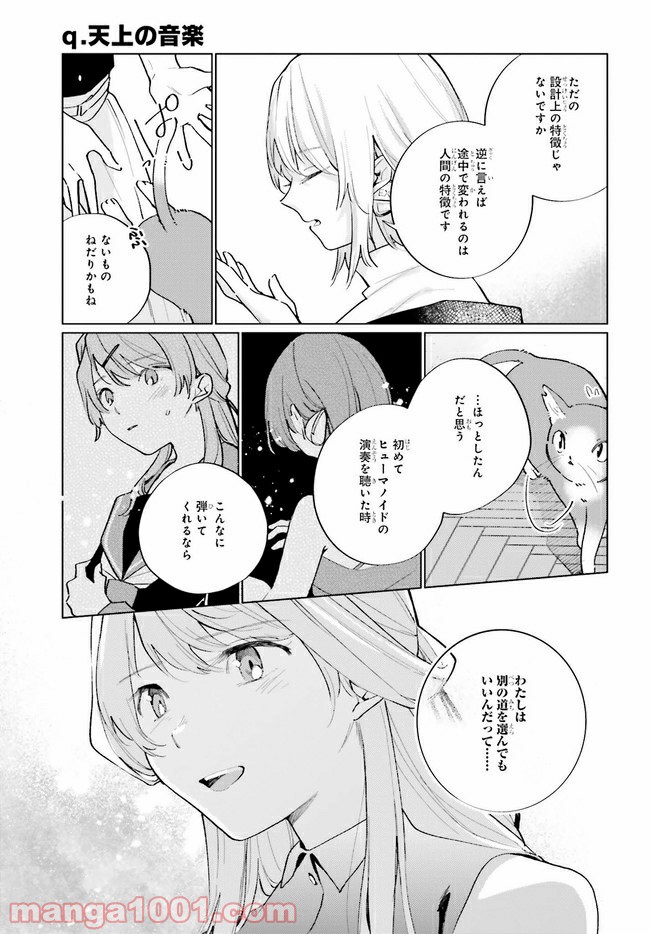 q.天上の音楽 第7.1話 - Page 9