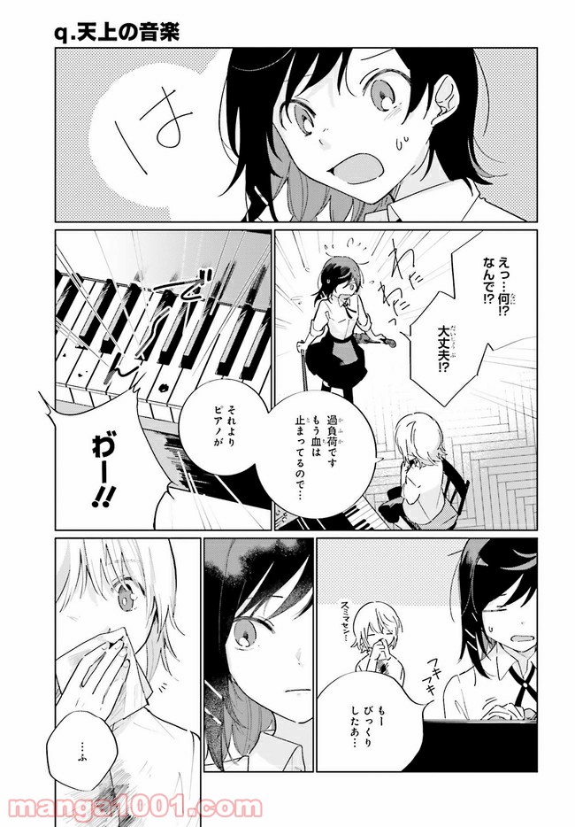 q.天上の音楽 第5.1話 - Page 21