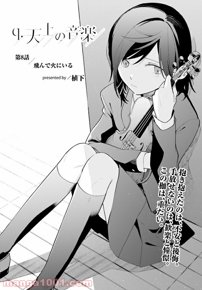 q.天上の音楽 第8.1話 - Page 3