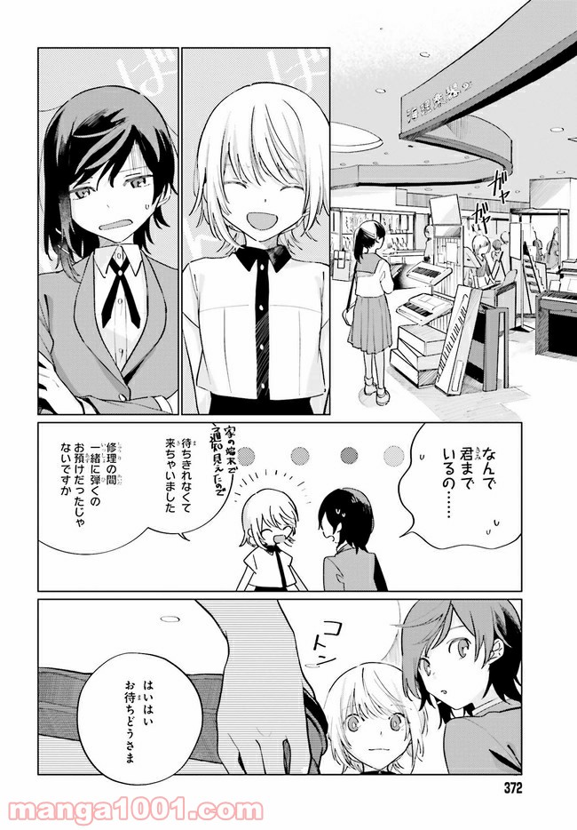 q.天上の音楽 第8.1話 - Page 4