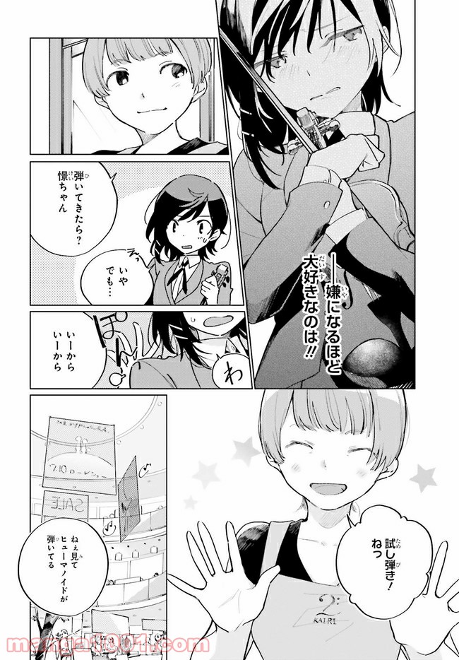 q.天上の音楽 第8.1話 - Page 10