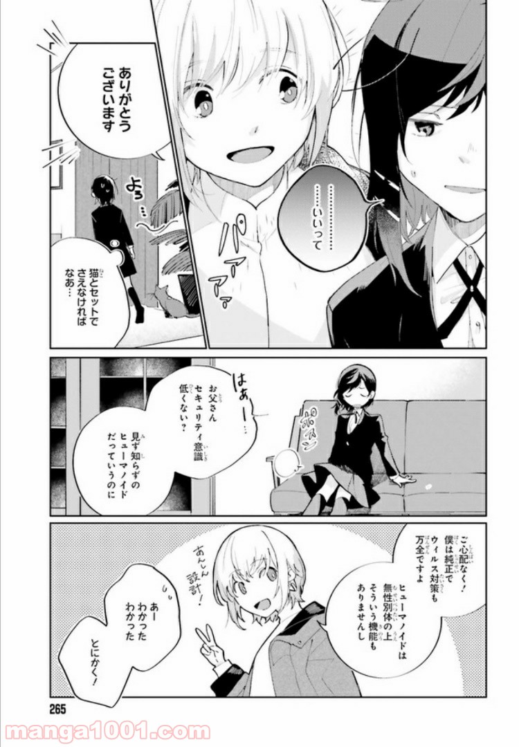 q.天上の音楽 第2.1話 - Page 5